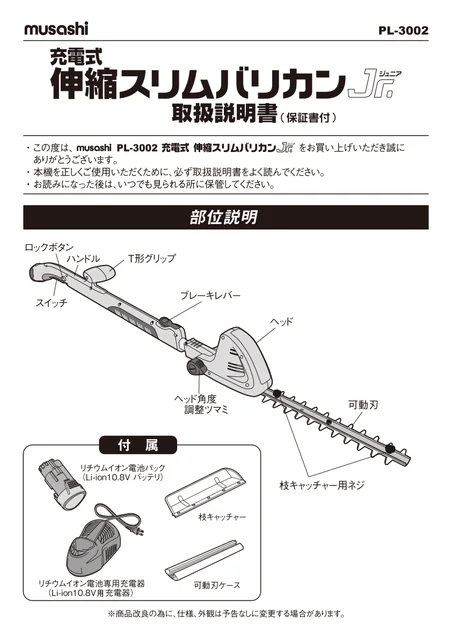 musashiムサシ PL-3002